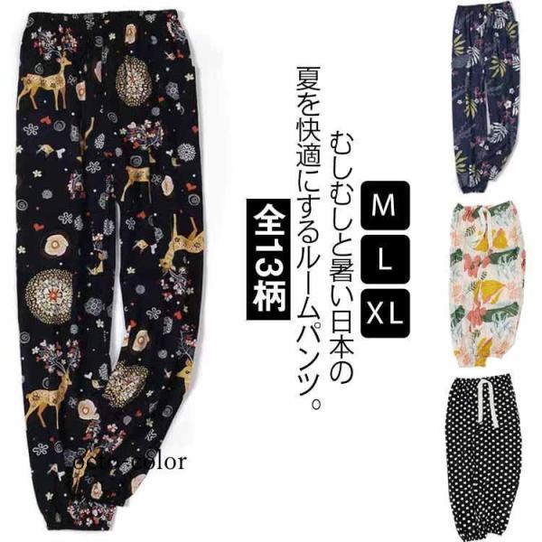 長ズボン ゆったり 寝巻き 涼しい 夏 薄手 ルームパンツ イージーパンツ 9分丈 ルームパンツ パジャマ 部屋着 春 リラックスパンツ 花柄 裾ゴム