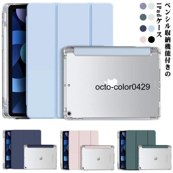 10.9 ケース ペン 第5世代 アイパッド 第7世代 タッチペン収納 耐衝撃 かわいい おしゃれ ipad 第6世代 air 7.9 第10世代 カ