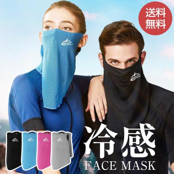 冷感マスク フェイスカバー 夏用 メンズ レディース 耳かけ ネックガード ひんやり 洗える UVカット 男女兼用 熱中症対策 代引不可