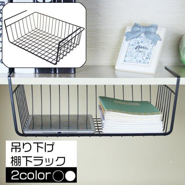 吊り下げ 戸棚ラック 棚下 収納カゴ バスケット ハンギング ストッカー 吊り戸棚下 棚吊り キッチン 小物入れ クローゼット 本棚 ボックス