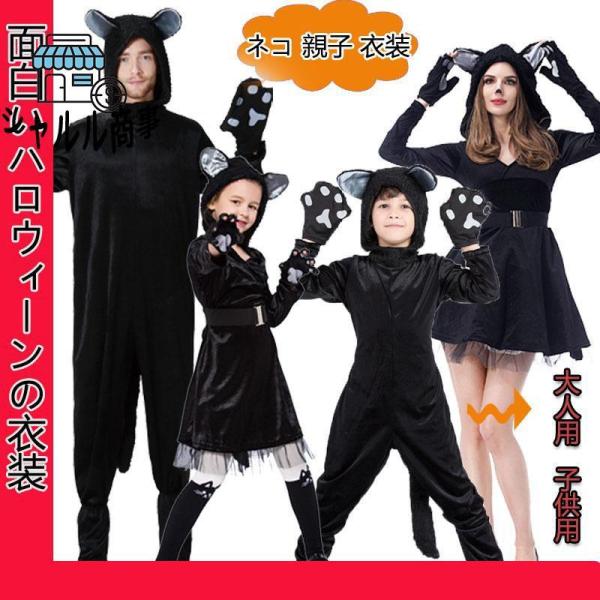 クリスマス コスプレ衣装 ネコ 猫 子ども 家族 親子 大人用 コスチューム ハロウィン 衣装 動物 ネコ ハロウィン コスプレ 衣装