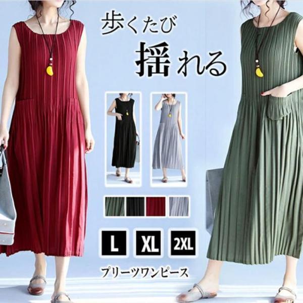 ワンピース プリーツマキシ プリーツロング丈 マキシノースリーブ