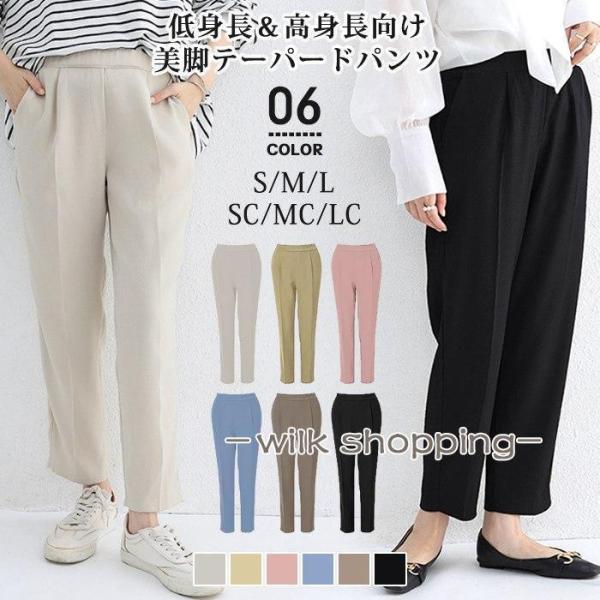 テーパードパンツ レディース センタープレスパンツきれいめ シンプル ベーシック ビジネス オフィスウェア 低身長 高身長 通勤 美脚 脚長効果
