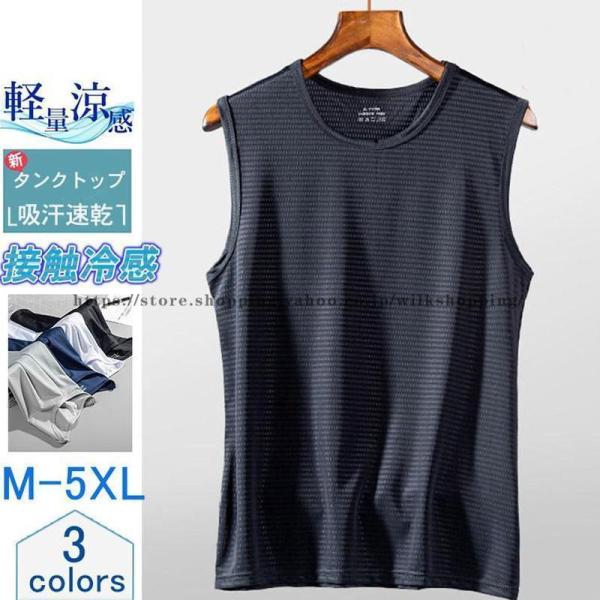 タンク メンズ ノースリーブ Tシャツ メッシュ 冷感素材 吸汗速乾 無地 スウェット インナー 薄手 肌着 ゆったり スポーツ ランニング