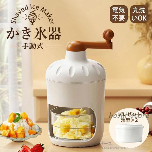 かき氷器 手動式 砕氷機 ふわふわ 携帯 かき氷 とろ雪 手動アイスクラッシャー ステンレス鋼刃 手回しハンドル ケース付き 製氷カップ付き 小型