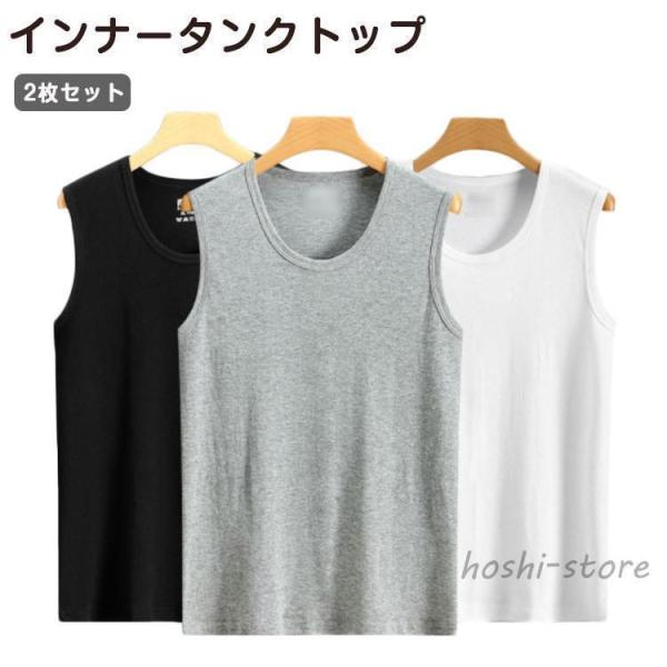 Tシャツ専用 インナー メンズ 2枚セット コットン96％ 吸水 紳士 男性用 肌着 下着 タンク ギフト プレゼント ブラック グレー ホワイ