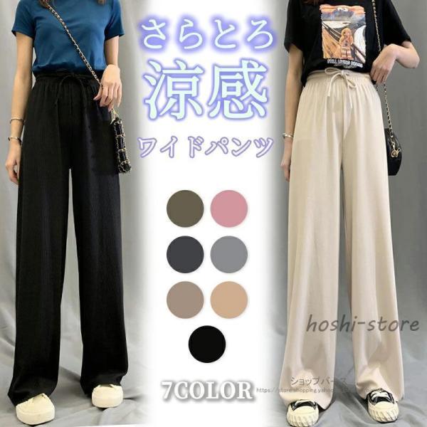 ワイドパンツ レディース ガウチョパンツ 夏 涼しい 涼感 ハイウエスト ウエストゴム ロング 薄手 春夏 レディース ワイドパンツ 無地 ゆったり
