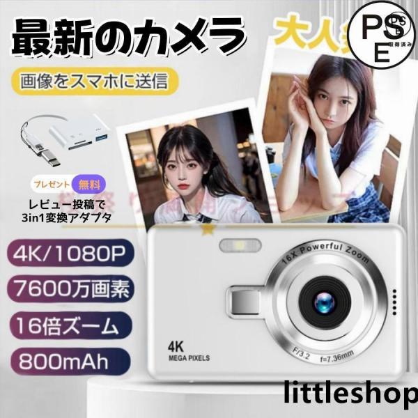 デジカメ デジタルカメラ 4K 7600万画素 16倍ズーム 高画質 オートフォーカス ウェブカメラ機能 手振れ補正 IPS大画面 防塵 軽量 初心者
