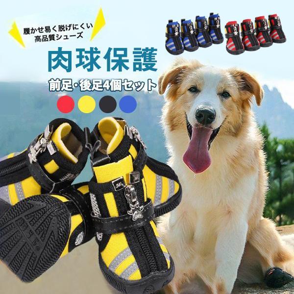ドッグシューズ 犬用シューズ 犬用ブーツ 犬の靴 犬用靴 ジップアップ マジックテープ 滑り止め お散歩 肉球保護 怪我予防 ケガ防止 火傷予防 おし