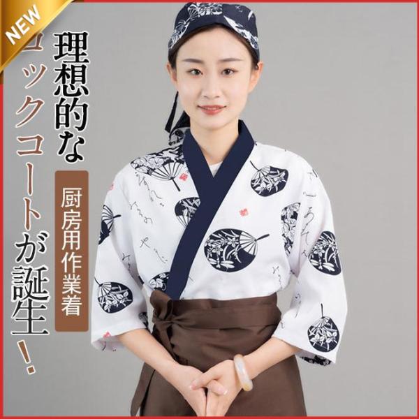 コックコート コック服 コックウェア コックシャツ ス 調理用 ユニフォーム 厨房用制服 エプロン 厨房 飲食店 焼肉料理店 和風 七分袖 寿司屋