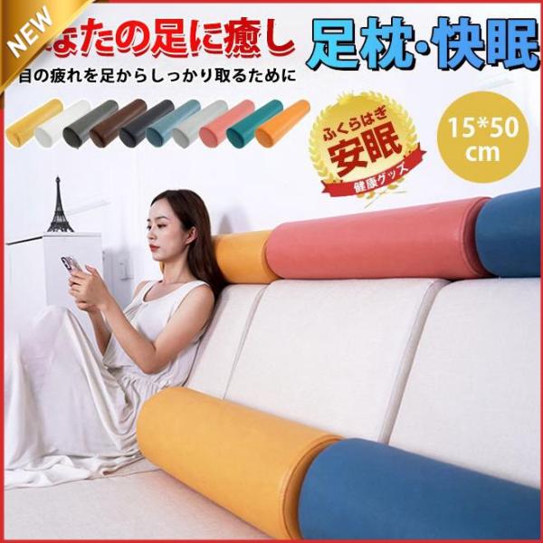 足枕 あしまくら フットピロー ふくらはぎ むくみ防止に 足元クッション 足置き 膝下 寝具 フットケア 快眠 リラックス 浮腫み 足の疲れ 足上げ