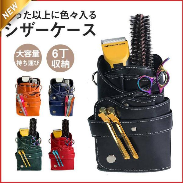 シザーケース シザーバッグ ウエストポーチ プロ仕様 プレゼント 美容師 理容師 ハサミ6丁収納 手作り ポシェット 腰掛け 軽い 持ち運び
