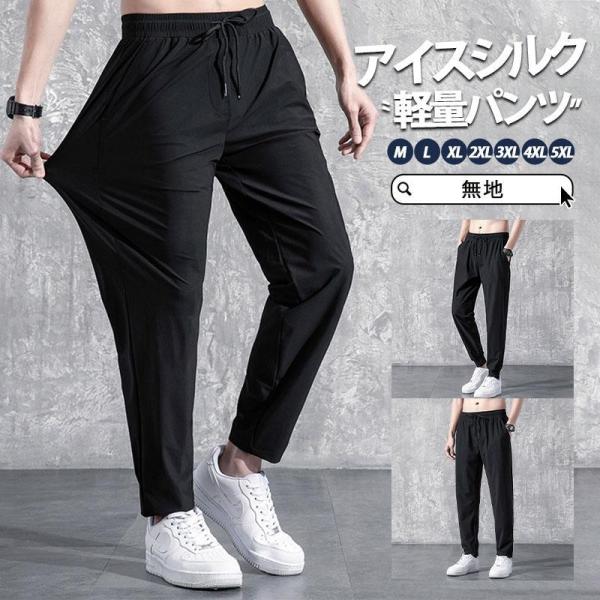 チノパン アイスシルクパンツ メンズ ジョガーパンツ 春 夏 秋 テーパードパンツ 父の日 ロングパンツ ズボン パンツ