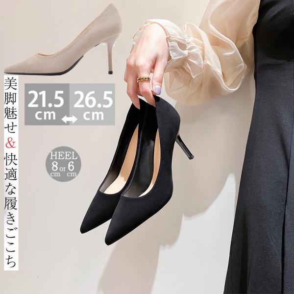 走れるパンプス 痛くない リクルートパンプス 8センチヒール オフィス フォーマル スエード 歩きやすい 大きいサイズ 小さいサイズ 通勤 仕事