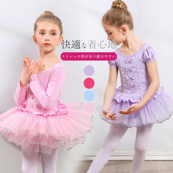 バレエ レオタード 子供 キッズ レース 新体操 ジュニア お洒落   4色 バレエ衣装 かわいい シンプル 春新作 半袖 ショートスリーブ