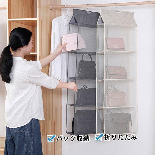 バッグ収納 吊り下げ収納 折りたたみ 多機能収納ラック 小物入れ収納 省スペース 不織布 防湿 防カビ 防塵 下着収納ケース クローゼット