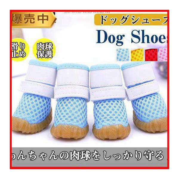 犬 靴 脱げない ペット メッシュ 通気 犬用シューズ ブーツ 犬の靴 犬用靴 滑り止め お散歩 肉球保護 ケガ防止 履かせやすい 中型犬 小型犬