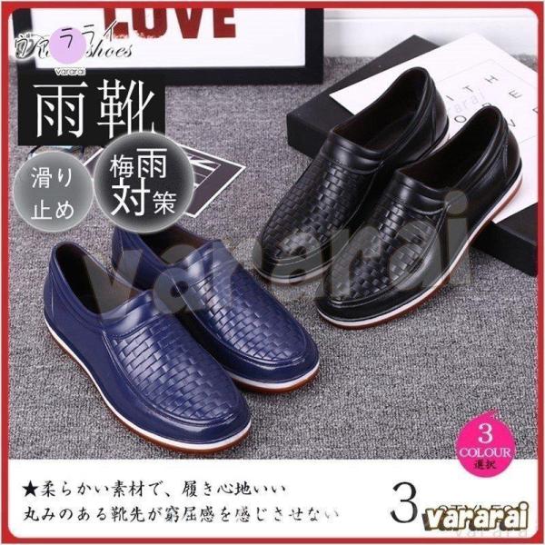 メンズシューズレインブーツレインシューズメンズ雨靴おしゃれ雨具靴梅雨梅雨対策防水レインアウトドアくつシューズ