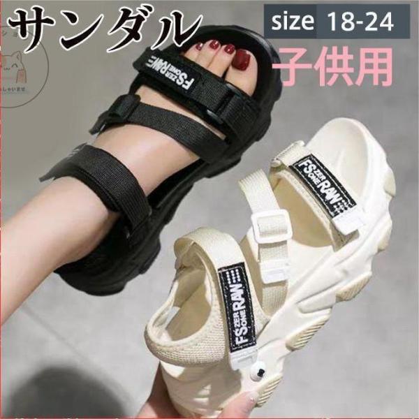 サンダル 子供用 スポーツサンダル 女の子 キッズ マジックテープ バックル サイズ調節可 大きいサイズ ジュニア 厚底 滑り止め 衝撃吸収 おしゃれ