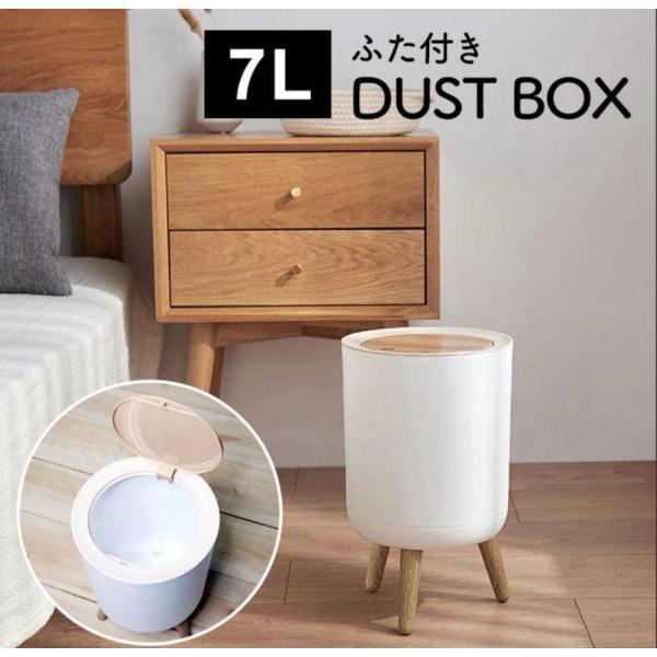 ゴミ箱 ダストボックス 7L おしゃれ ふた付き プッシュ式 分別 生ゴミ おむつ サニタリー キッチン 洗面所 トイレ 小さい 小物収納 白 北欧風