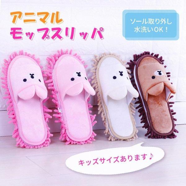 モップスリッパ可愛い 洗える かわいい ルームシューズ 室内履き マイクロファイバー 手洗い かわいい お掃除スリッパ おしゃれ 子供用 クマ