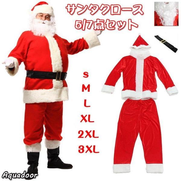クリスマス サンタクロース コスプレ 衣装 サンタ コスプレ レガシーサンタ メンズ スーツ 大人用 コスチューム 5/7点セット S-3XL