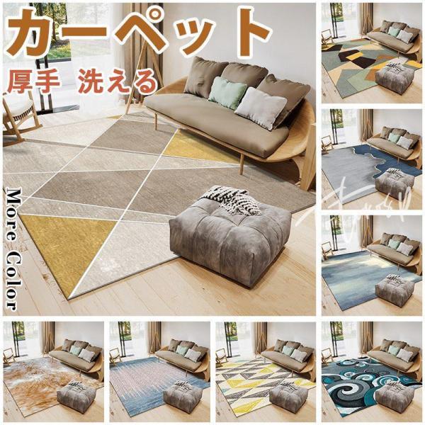 ラグ ラグマット カーペット 北欧 厚手 おしゃれ 洗える 3畳 6畳