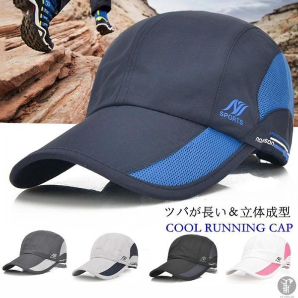 キャップ ランニングキャップ メッシュ ジョギングキャップ 帽子 夏 深め メンズ レディース UVカット 通気性 マラソンキャップ フリーサイズ