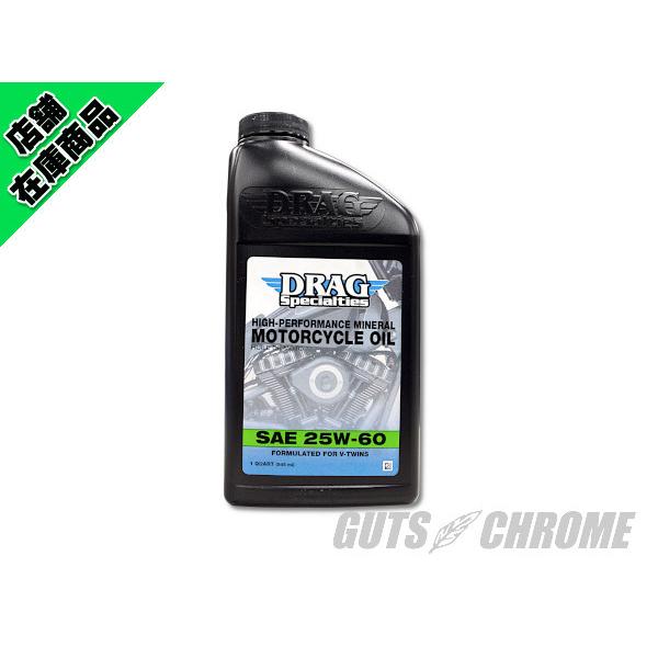 ハーレー エンジンオイル 硬め DRAG 25w60 鉱物油 946ml 3601-0774