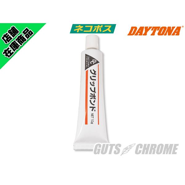 GUTS CHROME 10%OFFクーポン対象 デイトナ グリップボンド