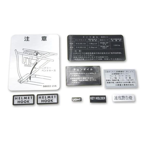 □47-2010 Z2 日本語 コーションラベルセット (Z750RS : GUTS JAPAN