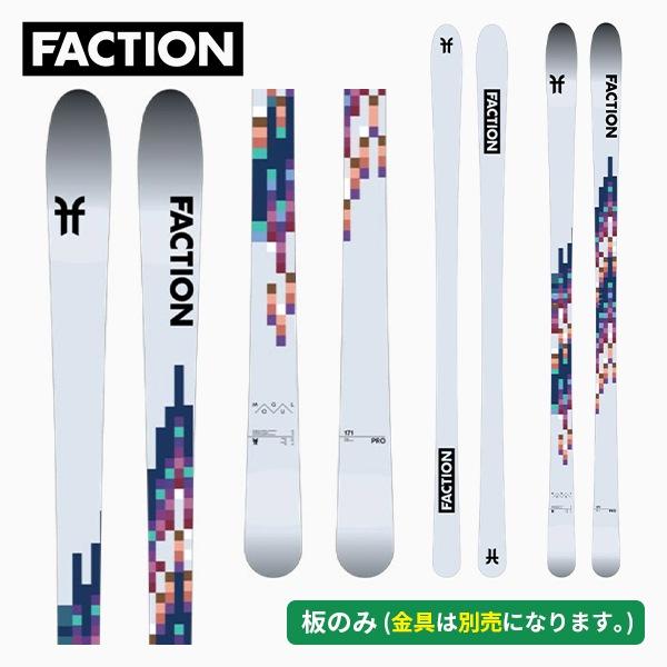 スキー板】ファクション FACTION ル モーグル LE MOGUL SKI PRO (板