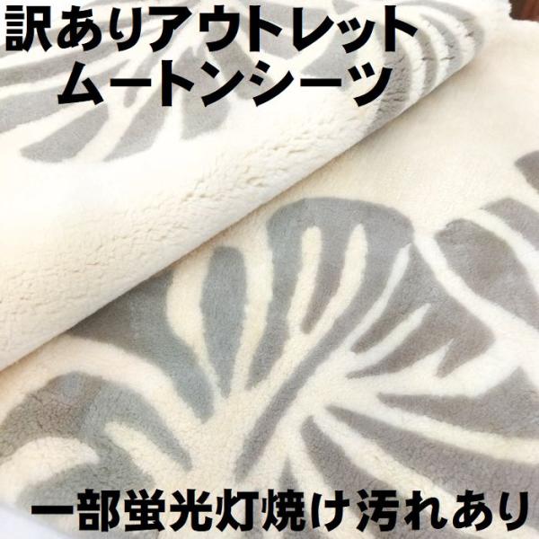 訳あり アウトレット ムートン 敷きパッドシーツ 敷布団 羊毛 訳あり アウトレット ムートン 敷きパッドシーツ 敷布団 羊毛