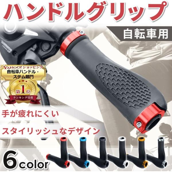 MTBハンドルバー・ステム・グリップ 自転車 グリップ 交換 エンド ハンドル バーエンド クロスバイク