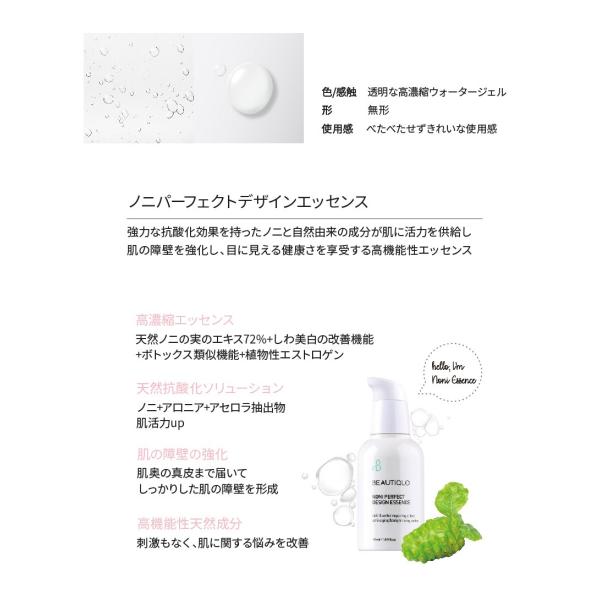 ビューティクロ ノニパーフェクトデザインエッセンス Beautiqlo Noni Perfect Design Essence 韓国コスメ Ph調整 しっとりタイプ 美容液 敏感肌 Buyee Buyee 提供一站式最全面最专业现地yahoo Japan拍卖代bid代拍代购服务 Bot Online
