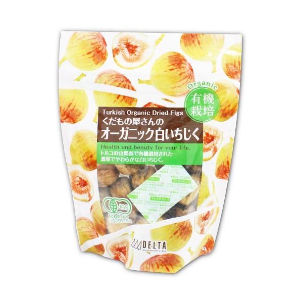 デルタ　くだもの屋さんのオーガニック白いちじく　620g　コストコ　Costoco　ドライフルーツ　製菓材料　トルコ産　オーガニック