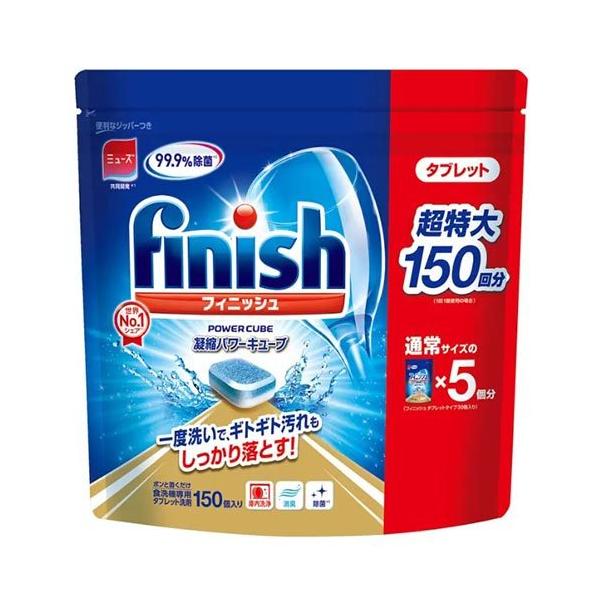 フィニッシュ　タブレット　5g×150粒　コストコ　Costoco　洗浄後99.9％除菌　キッチン用品　大容量　まとめ買い　食洗器用洗剤