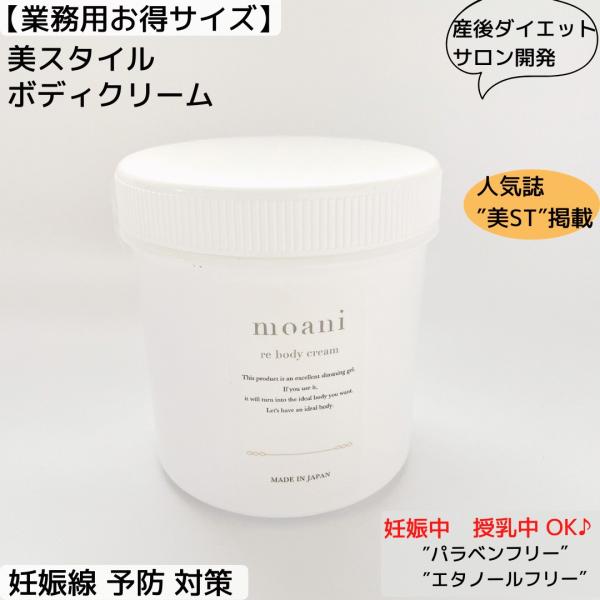 お得サイズ】re body cream リボディクリーム 産後ダイエットサロン