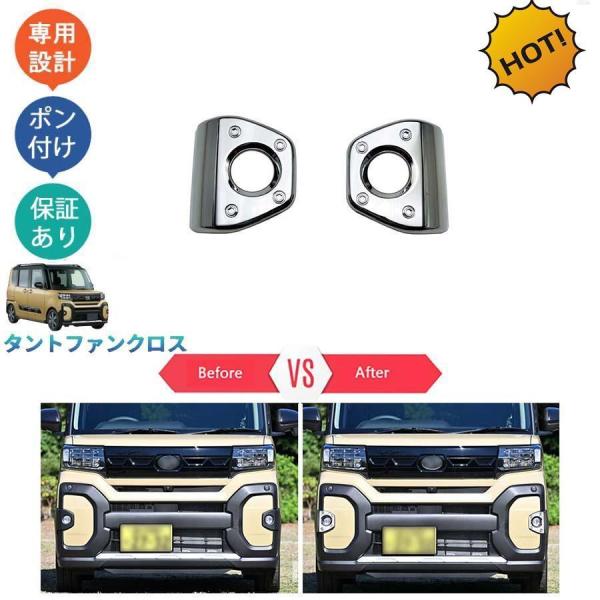タントファンクロス 660 funcross フロントバンパーガーニッシュ フォグランプカバー