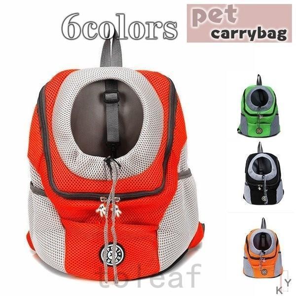 ペットキャリー5kgまでキャリーバッグ通気性収納性抜群リュック猫犬中小型折りたたみ斜め掛け持ち運びペット用
