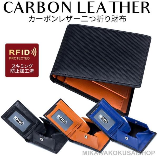 財布カーボン メンズ 二つ折り 二つ折 小銭入れ レザーウォレット 大容量 ポケット box型小銭入れ ボックス型小銭入れ レザー コインケース