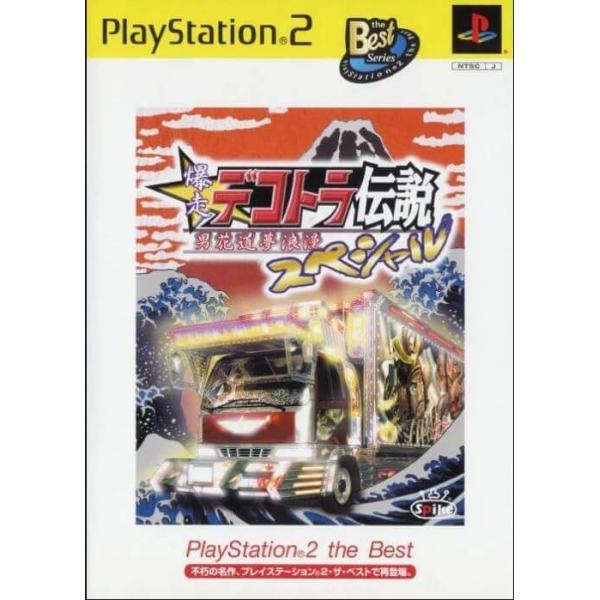 PS2ソフト 爆走 デコトラ伝説 男花道夢浪漫 スペシャル