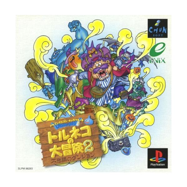 研磨 追跡有 ドラゴンクエストキャラクターズ トルネコの大冒険2 不思議のダンジョン PS（プレイステーション）