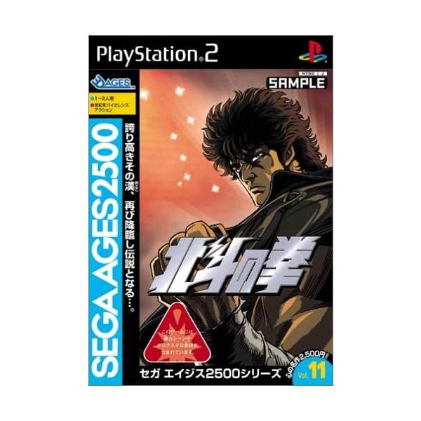 研磨 追跡有 SEGA AGES 2500 シリーズ Vol.11 北斗の拳 PS2（プレイステーション2）