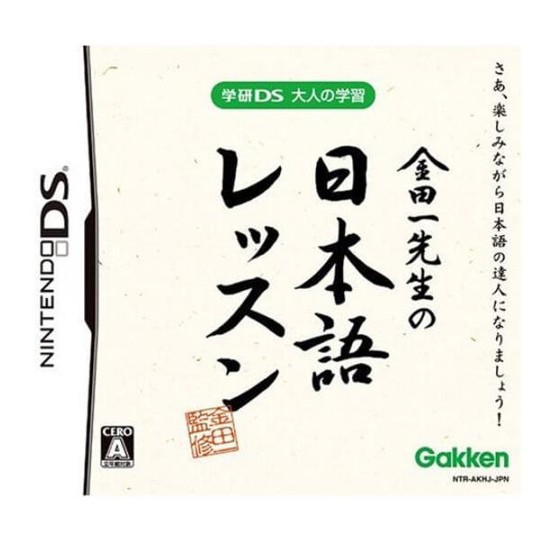 金田一先生の日本語レッスン/ニンテンドーDS