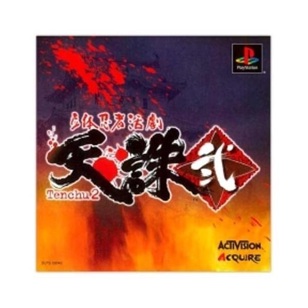 研磨 追跡有 立体忍者活劇 天誅弐 PS（プレイステーション）