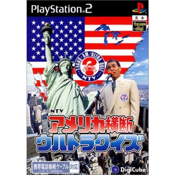 研磨 追跡有 アメリカ横断ウルトラクイズ PS2（プレイステーション2）