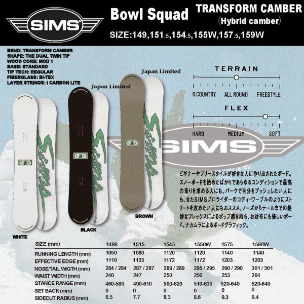 SIMS スノーボード シムス Bowl Squad 2025. ツイン ハイブリッド