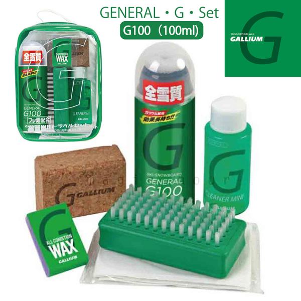 ＊GALLIUM ガリウム スキー スノーボード スプレーWAX GENERAL・G Set SX0014 ＊＜セット内容　お勧め8点セット＞・GENERAL・G100（100ml）・ミニクリーナー（60ml）・ミニナイロンブラシ（1個）・...