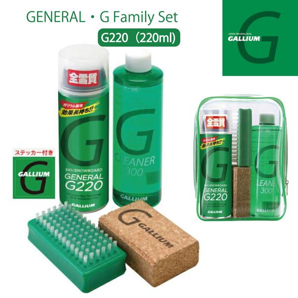 ＊GALLIUM ガリウム スキー スノーボード スプレーWAX GENERAL・G  Family Set SX0015 ＊＜セット内容　大容量６点セット＞・GENERAL・G220（220ml）・クリーナー（300ml）・ミニナイロンブ...